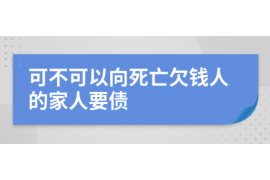 陆丰商账追讨清欠服务